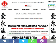 Tablet Screenshot of ninjajapan.ru