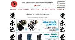 Desktop Screenshot of ninjajapan.com.ua